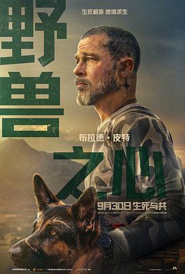 野兽之心2026封面图